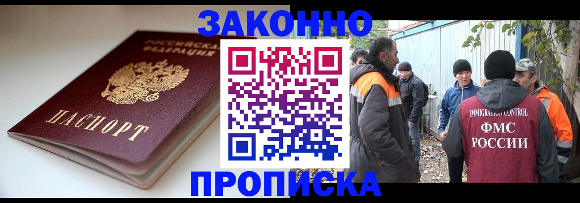 временная регистрация для школы в Алдане