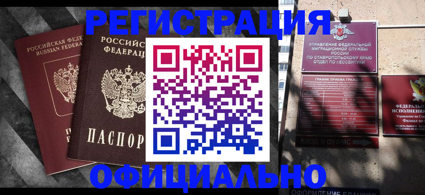 временная регистрация недорого в Алдане