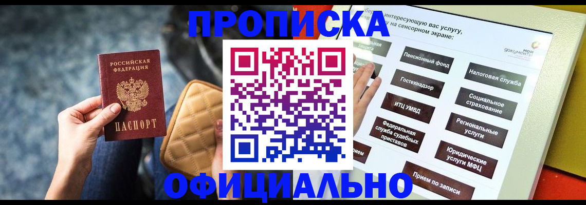 прописка регистрация в Алдане