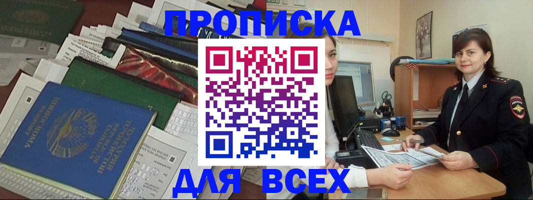 временная регистрация для школы в Алдане