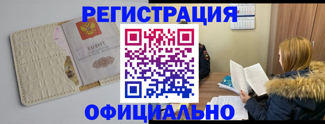прописка регистрация в Алдане