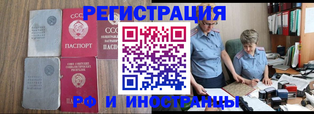 временная регистрация купить в Алдане