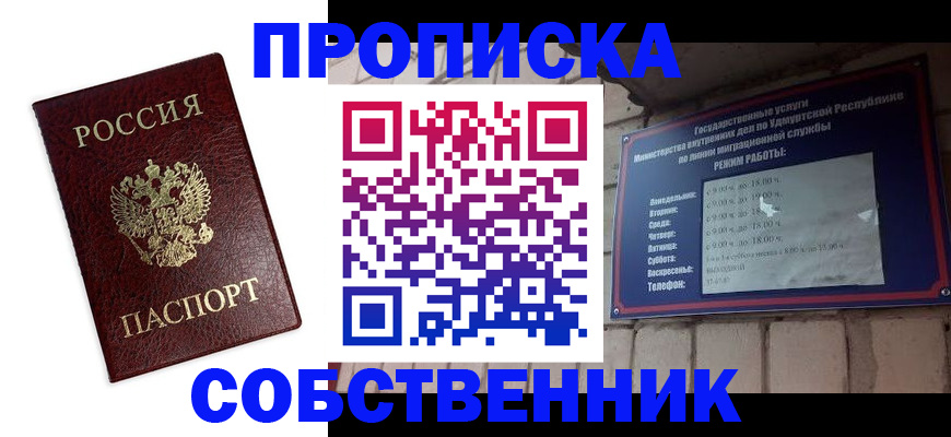 прописка 2025 в Алдане